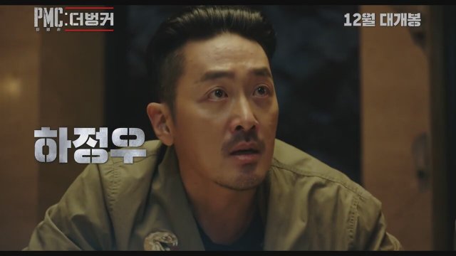 Take Point (2018) Fragman