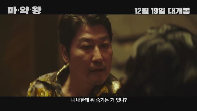 The Drug King (2018) Fragman