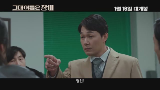 Who Is Rose (2019) Fragman