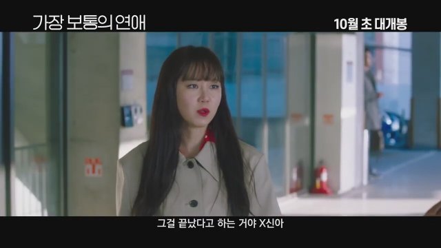 Crazy Romance (2019) Fragman