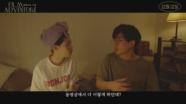 Film Adventure (2019) Fragman