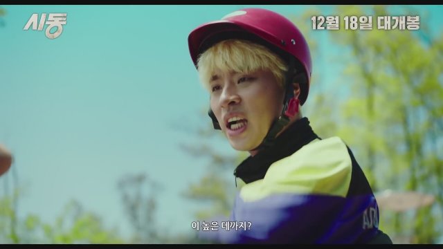 Start-Up (2019) Fragman