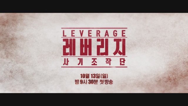 Leverage (2019) Fragman