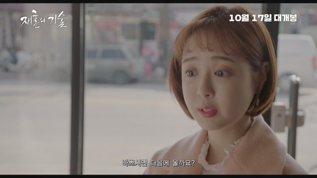 Remarriage Skills (2019) Fragman