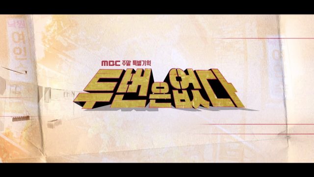 Never Twice (2019) Fragman