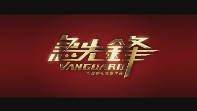 Vanguard (2020) Fragman