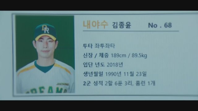 Stove League (2019) Fragman