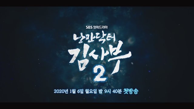 Dr. Romantic 2 (2020) Fragman