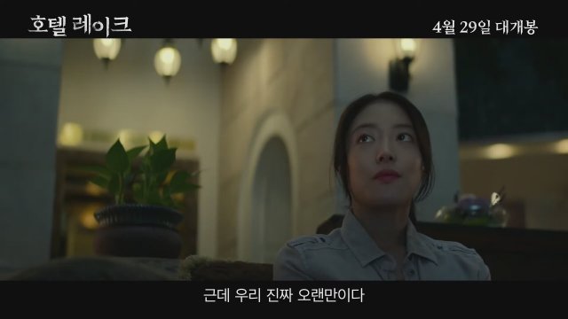 Hotel Lake (2020) Fragman