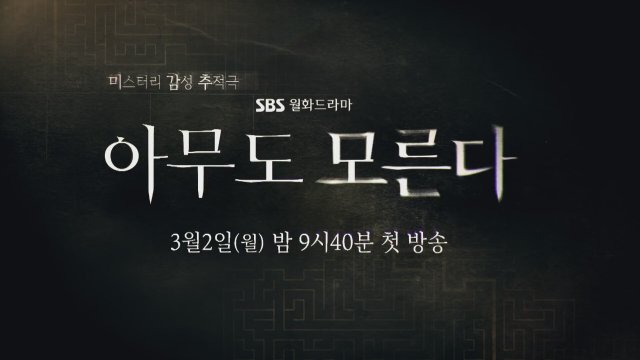 Nobody Knows (2020) Fragman