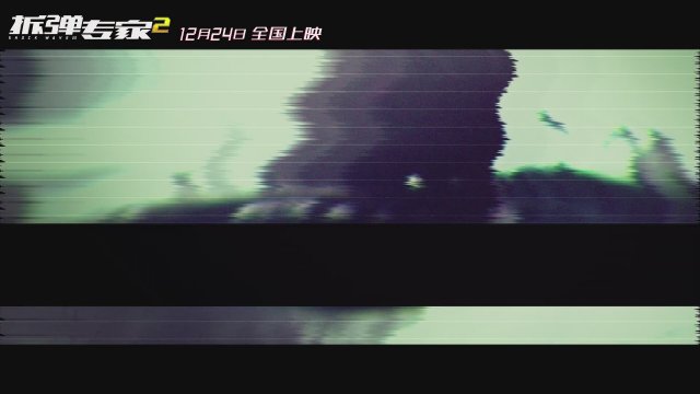 Shock Wave 2 (2020) Fragman