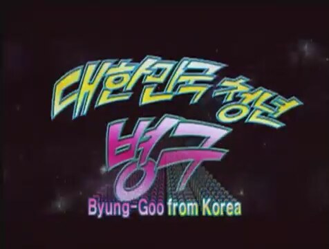 Save The Green Planet (2003) Fragman