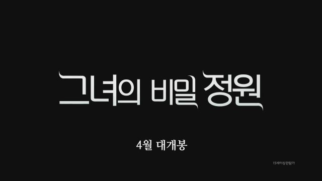 Invitation (2020) Fragman