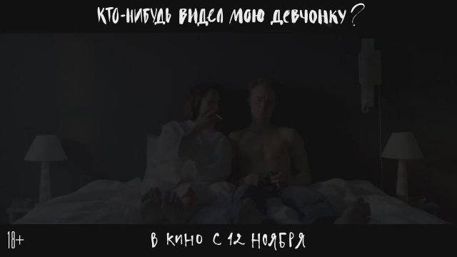 Kto-nibud videl moyu devchonku? (2020) Fragman