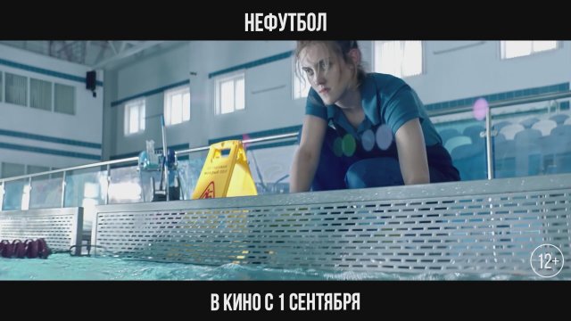 Nefutbol (2021) Fragman