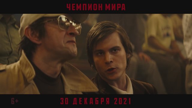 Champion of the World (2021) Fragman