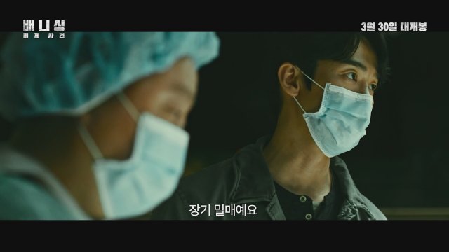 Vanishing (2021) Fragman