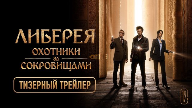 Raiders of the Lost Library (2022) Fragman