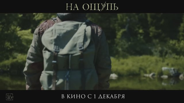 To the Touch (2022) Fragman