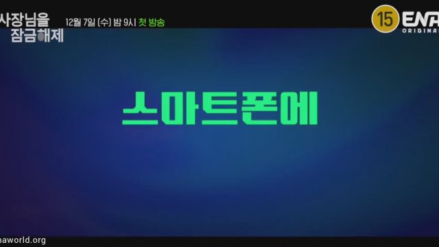 Unlock My Boss (2022) Fragman