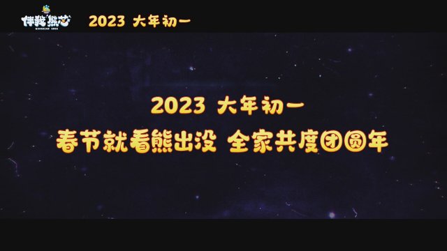 Boonie Bears: Guardian Code (2023) Fragman