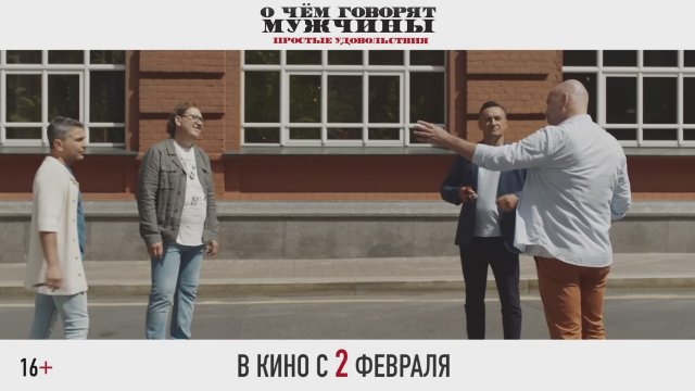 What Men Talk About: Simple Pleasures (2023) Fragman