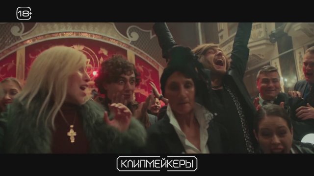 Clipmakers (2023) Fragman