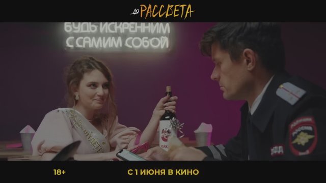Do Rassveta (2023) Fragman