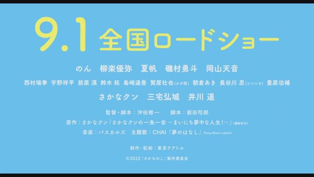 The Fish Tale (2022) Fragman