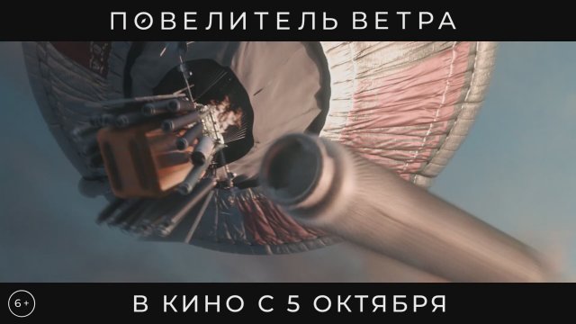 Lord of the Wind (2023) Fragman