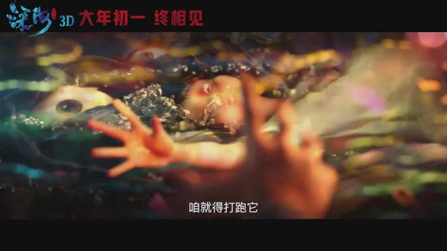 Deep Sea (2023) Fragman