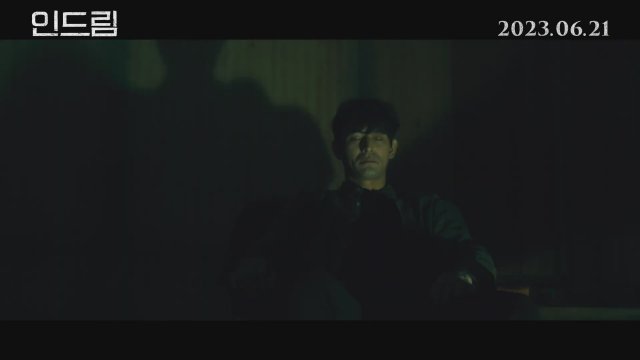 In Dream (2023) Fragman