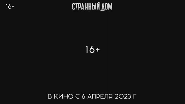 Strannyy dom (2023) Fragman