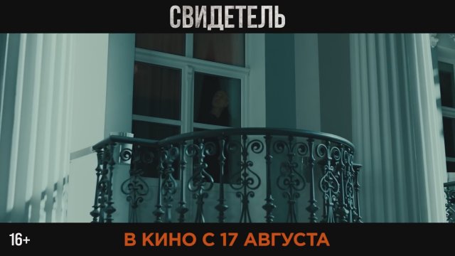 Svidetel 2023 Fragman