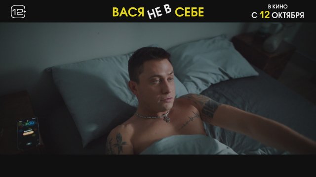 Vasya ne v sebe (2023) Fragman