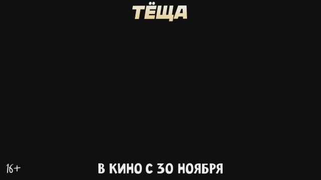 Tyoshcha (2023) Fragman