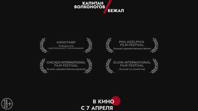 Captain Volkonogov Escaped (2023) Fragman