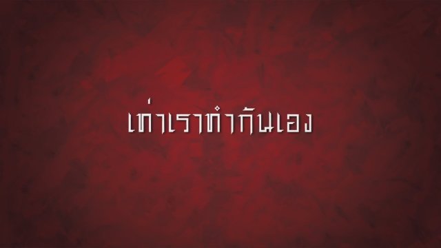 In Family We Trust (2018) - Fragman