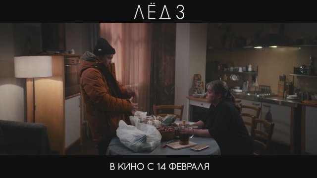 Ice 3 (2024) Fragman