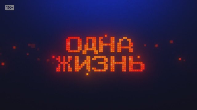 Odna zhizn (2023) Fragman