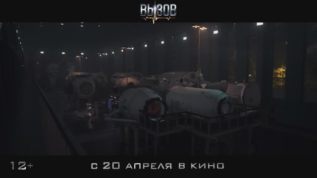 Vyzov (2023) Fragman