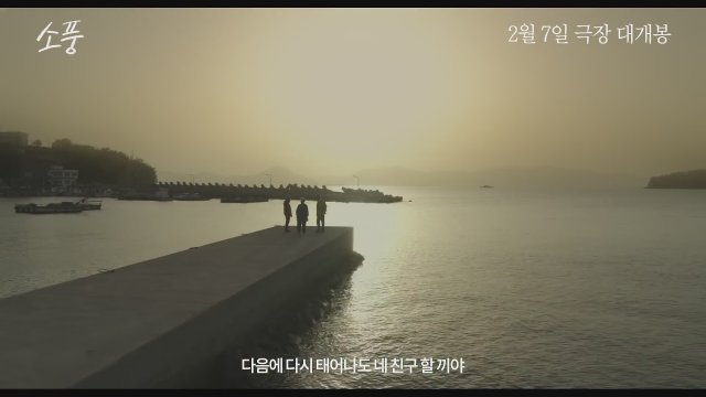 Picnic (2024) Fragman