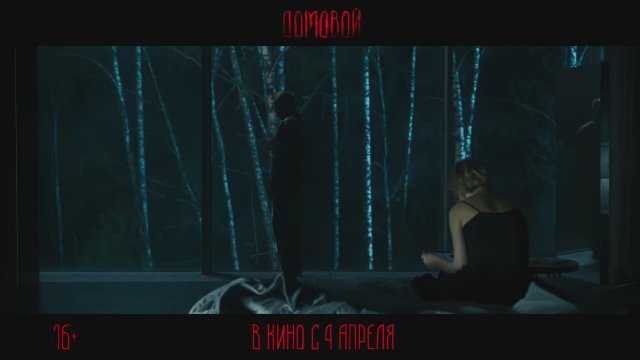 Domovoy (2024) Fragman