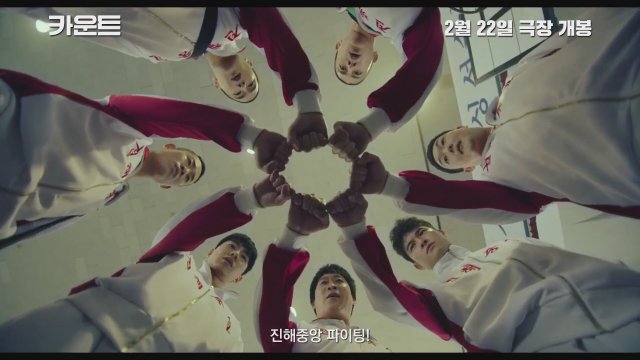 Count (2023) Fragman