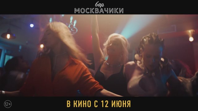 Bar MoskvaChiki (2024) Fragman
