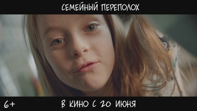 Semeynyy perepolokh (2024) Fragman