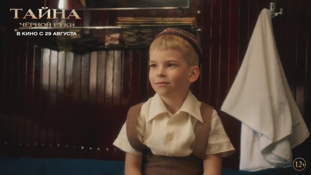 The Secret of the Black Hand (2024) Fragman