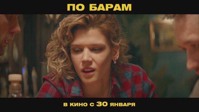 Barhopping (2024) Fragman