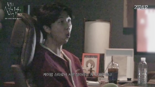 RM: Right People, Wrong Place (2024) Fragman