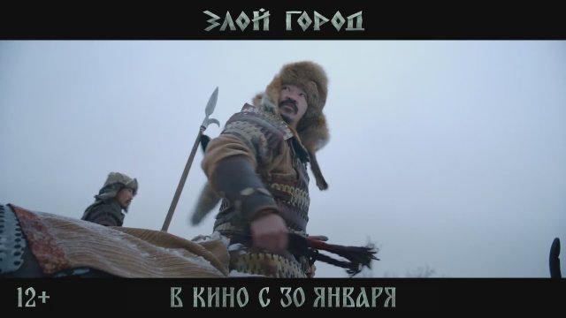 Zloy gorod (2025) Fragman